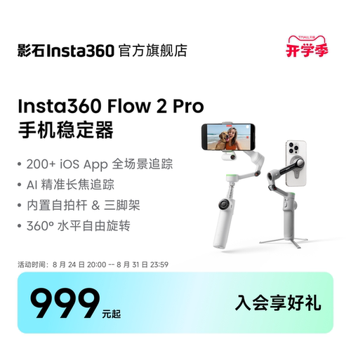 Insta360Flow2Pro手持云台
