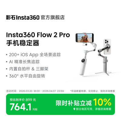 Insta360Flow2Pro手持云台