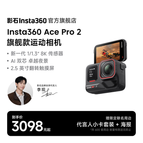 Insta360AcePro2旗舰款运动相机