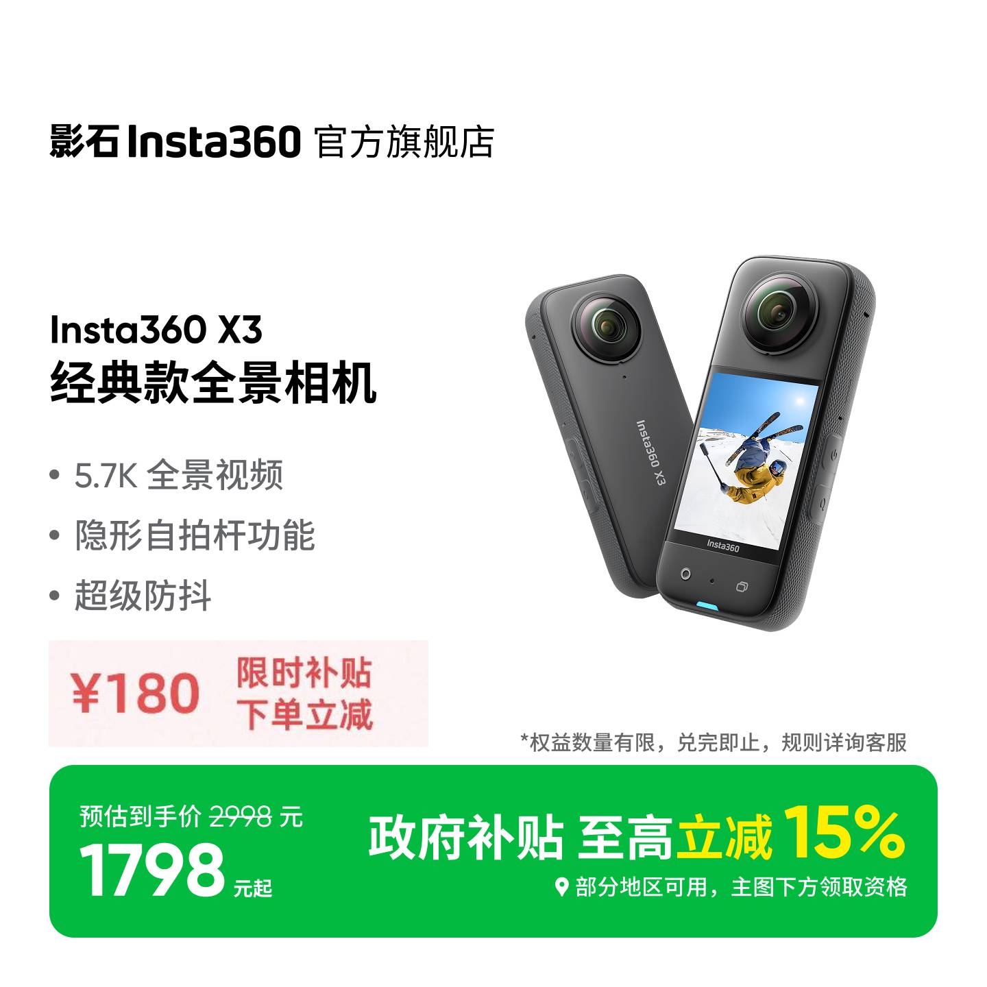 Insta360X3摩托车全景运动相机