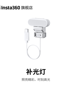 【旗舰店】影石Insta360 Flow / Flow Pro 补光灯 色温亮度 随心调控
