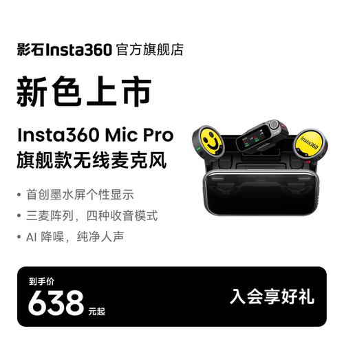 影石Insta360MicPro无线麦克风