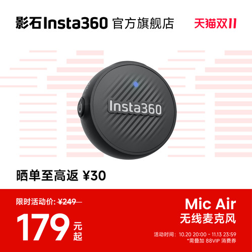 【顺丰闪发】影石无线麦克风领夹