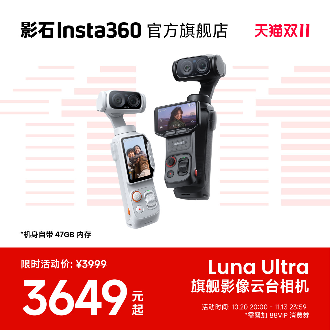 影石Insta360 Luna Ultra