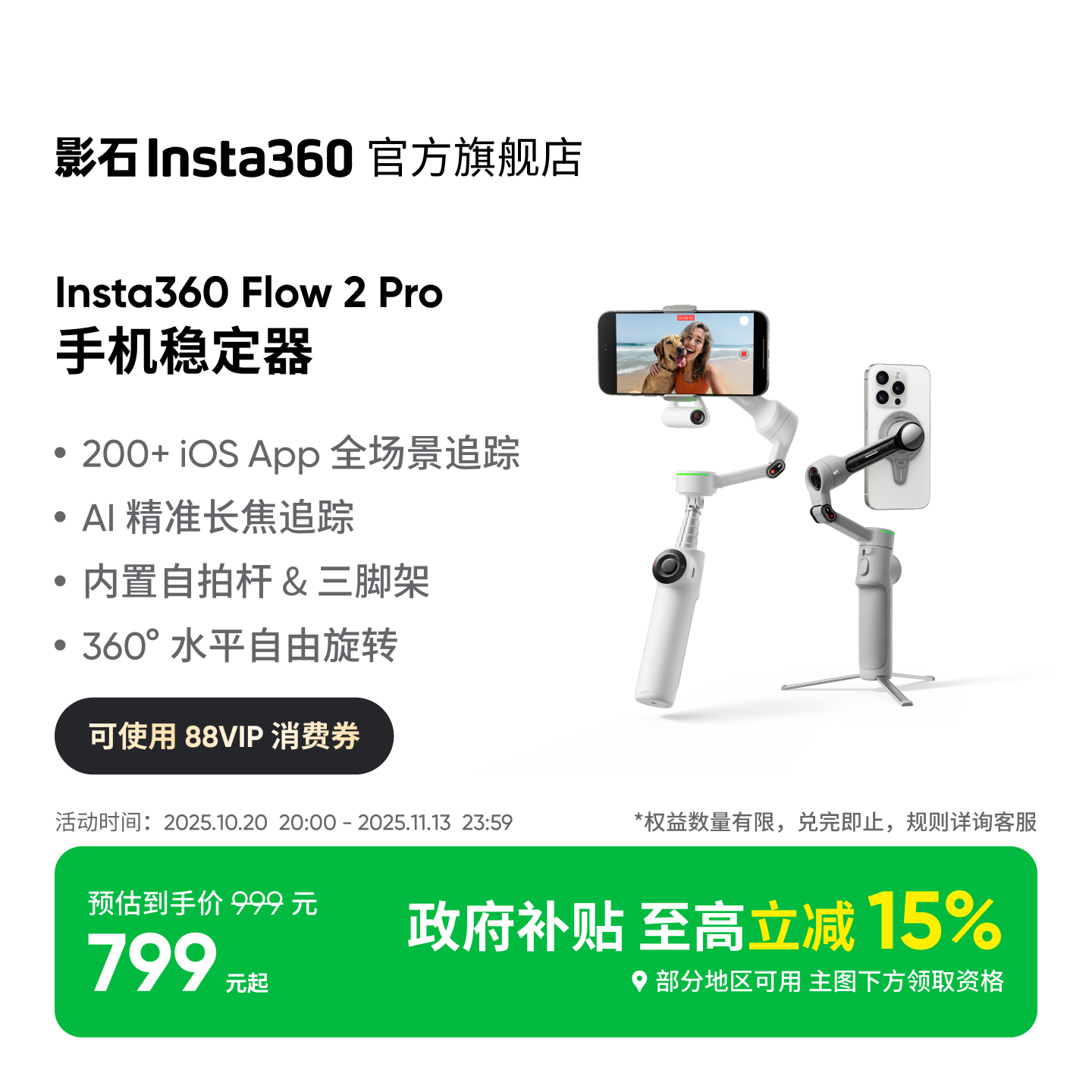 Insta360Flow2Pro手持云台
