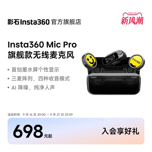 影石Insta360MicPro无线麦克风