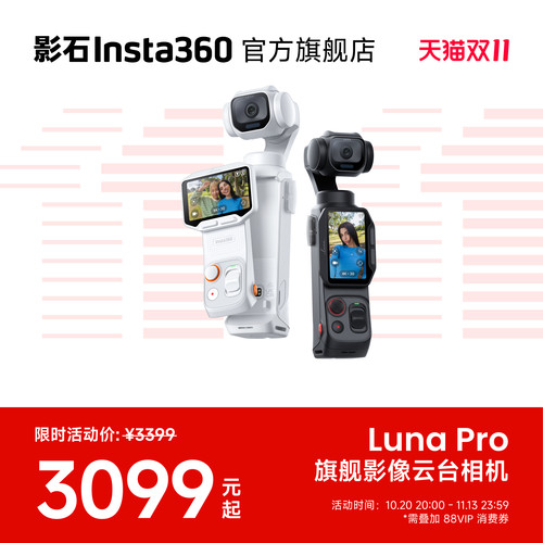 影石Insta360LunaPro