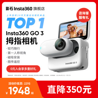 【旗舰店】影石Insta360 GO 3拇指相机 运动亲子Vlog骑行防水