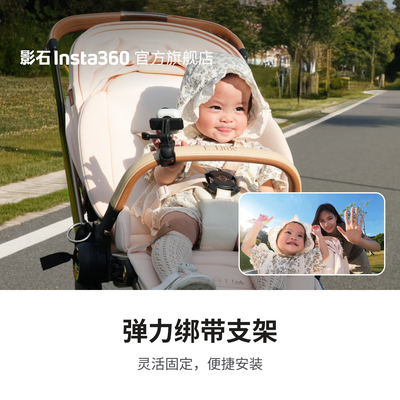 影石Insta360弹力绑带支架