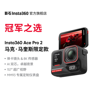 【现货】影石Insta360 Ace Pro 2马克·马奎斯限定款8K运动相机