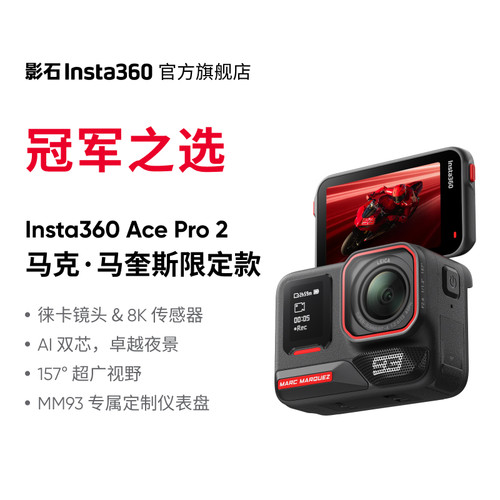 AcePro2马克·马奎斯限定款
