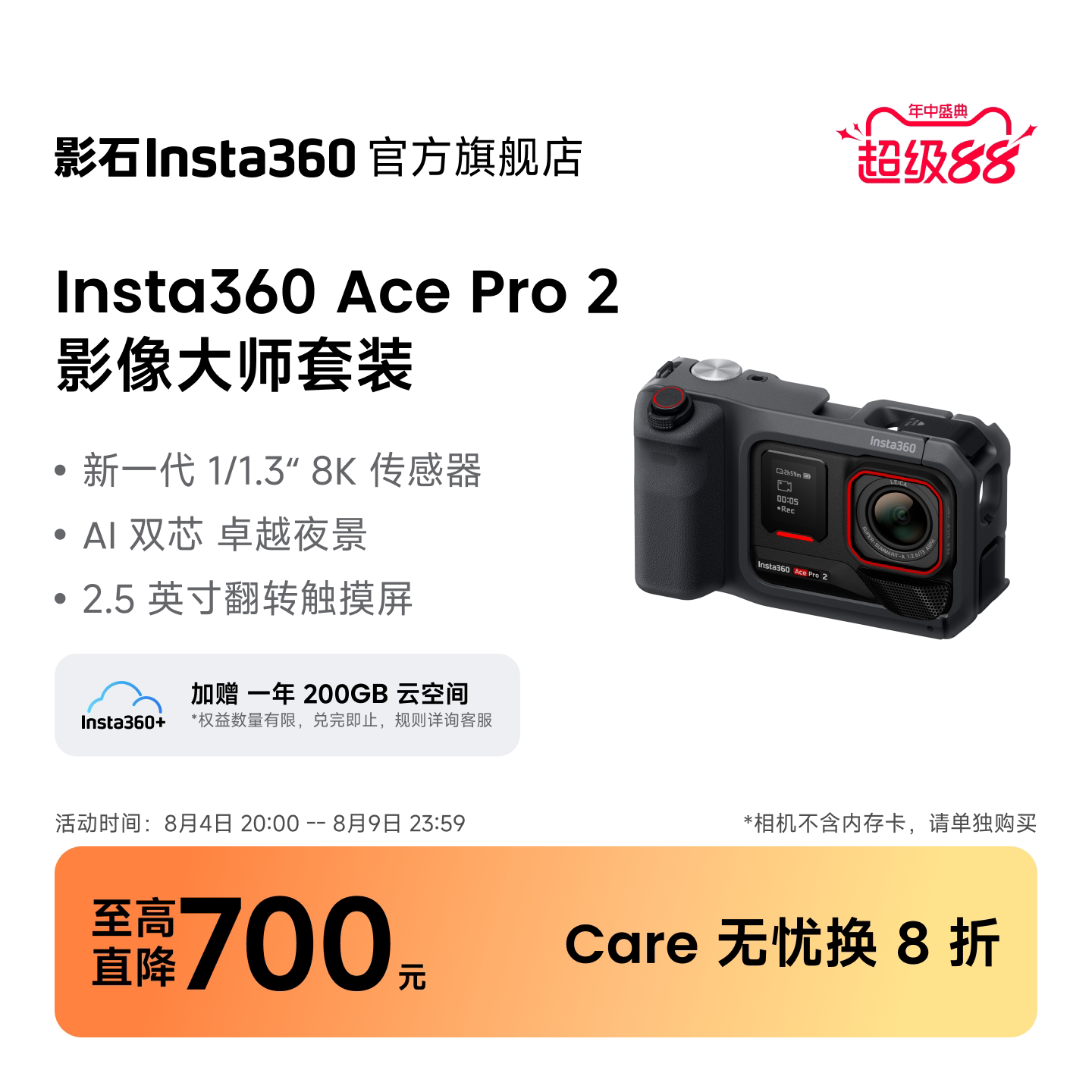 影石Ace Pro 2玩拍Tao餐 双电 3184元 - 86线报