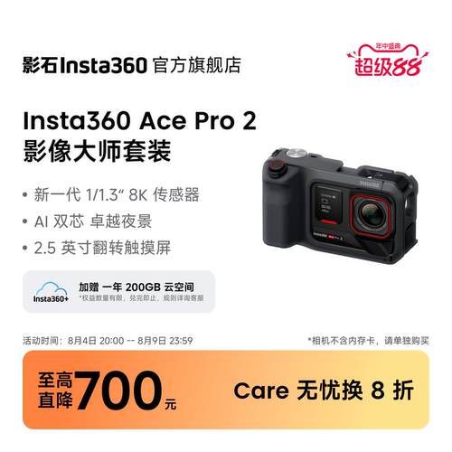 AcePro2影像大师套餐