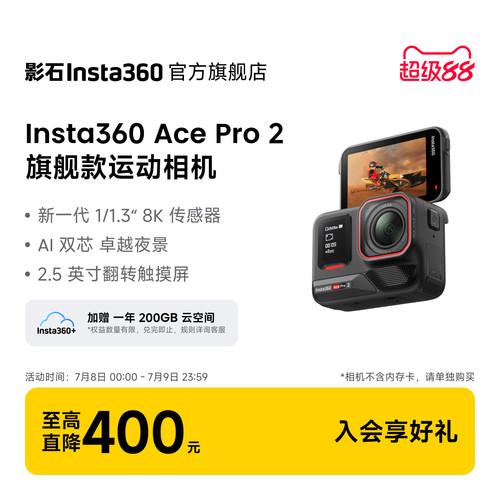 Insta360AcePro2旗舰款运动相机