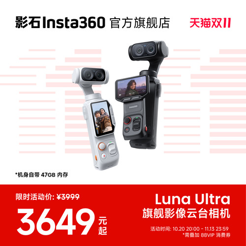 影石Insta360LunaUltra