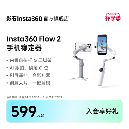 影石Insta360Flow2云台