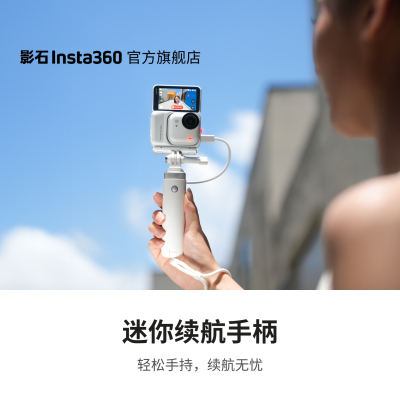 影石Insta360迷你续航手柄