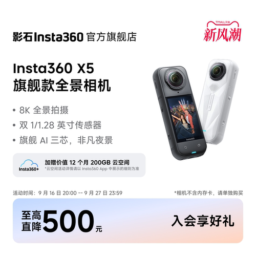 影石Insta360X5全景运动相机8K