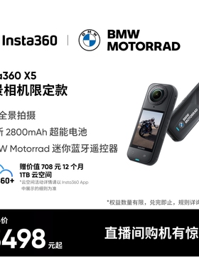 【旗舰店】影石Insta360 X5 BMW Motorrad 限定款 全景运动相机