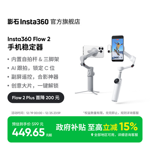影石Insta360Flow2plus云台