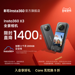 【旗舰店】影石Insta360 X3运动全景相机360防抖高清摩托车骑行