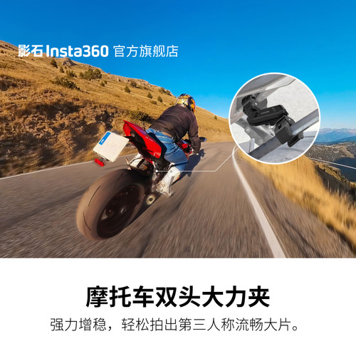影石Insta360摩托车双头大力夹