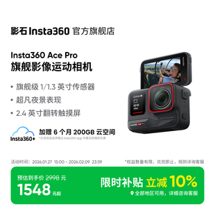【官方套装】影石Insta360 Ace Pro 运动相机AI智能摄像摩托