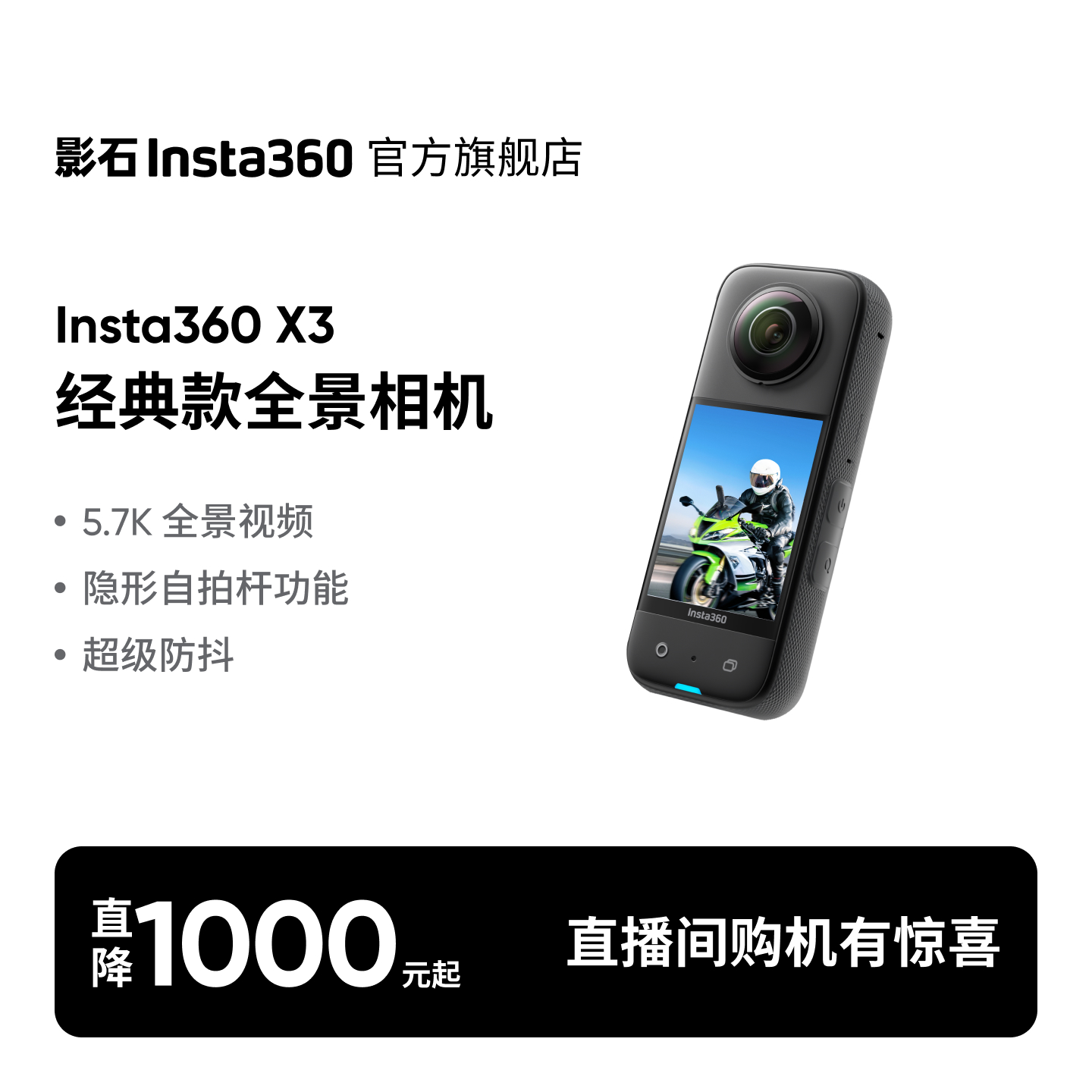 Insta360X3摩托车全景运动相机