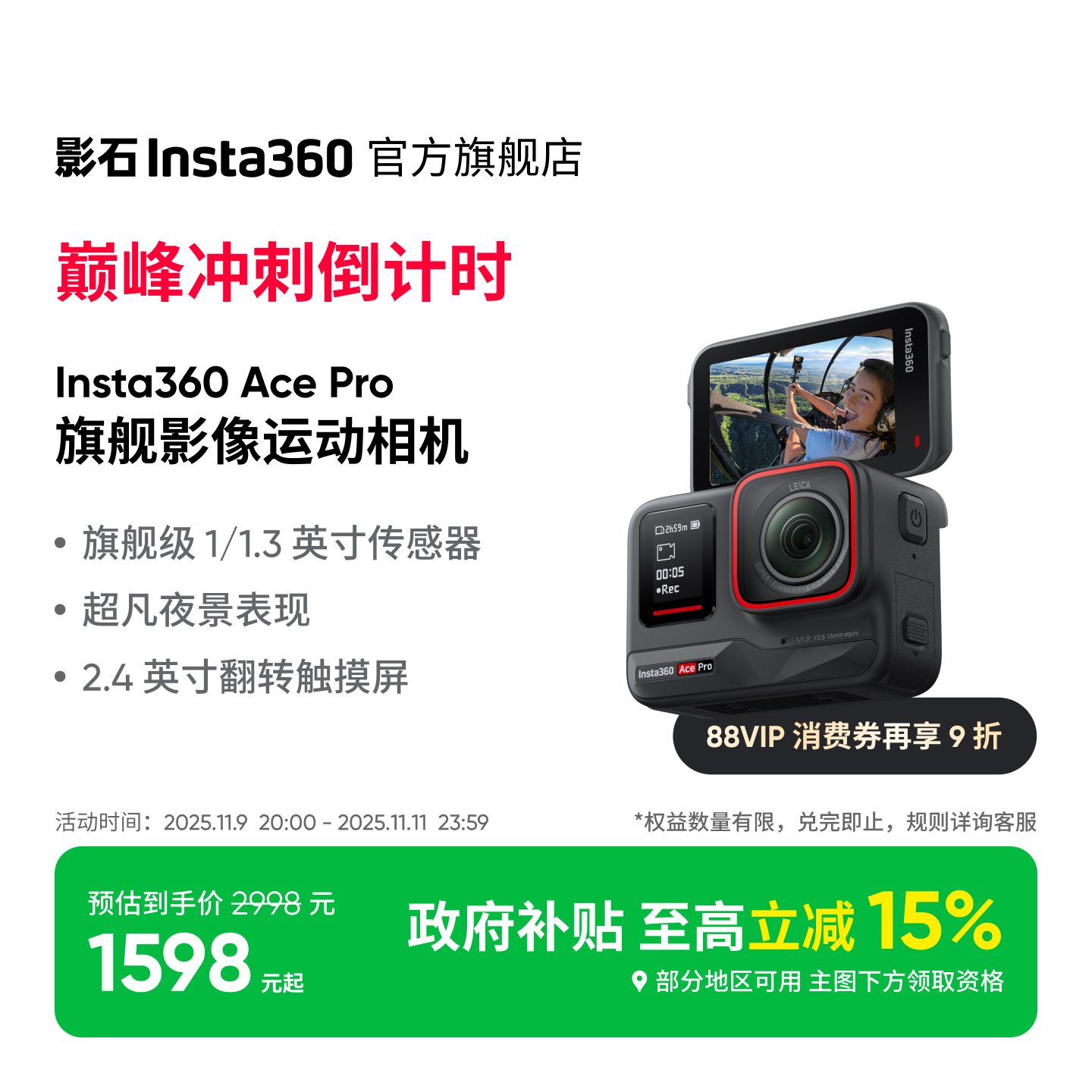 影石Insta360AcePro运动相机