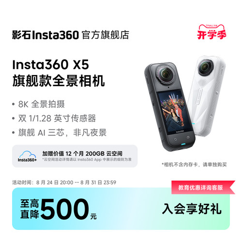 影石Insta360X5全景运动相机8K