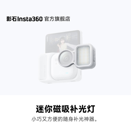 GOUltra迷你磁吸补光灯