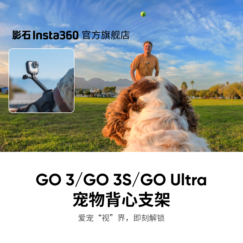 影石Insta360宠物背心支架