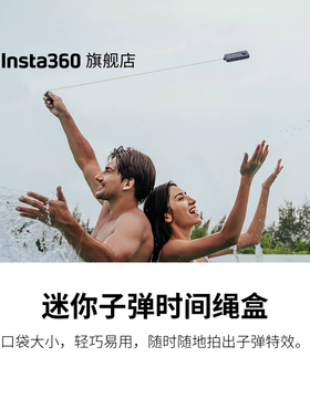 影石Insta360 子弹时间绳盒 适配X5/X4/X3/ONE X2