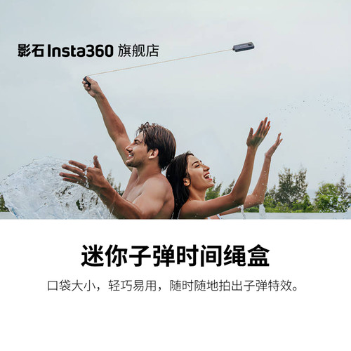 Insta360子弹时间绳盒轻巧便携