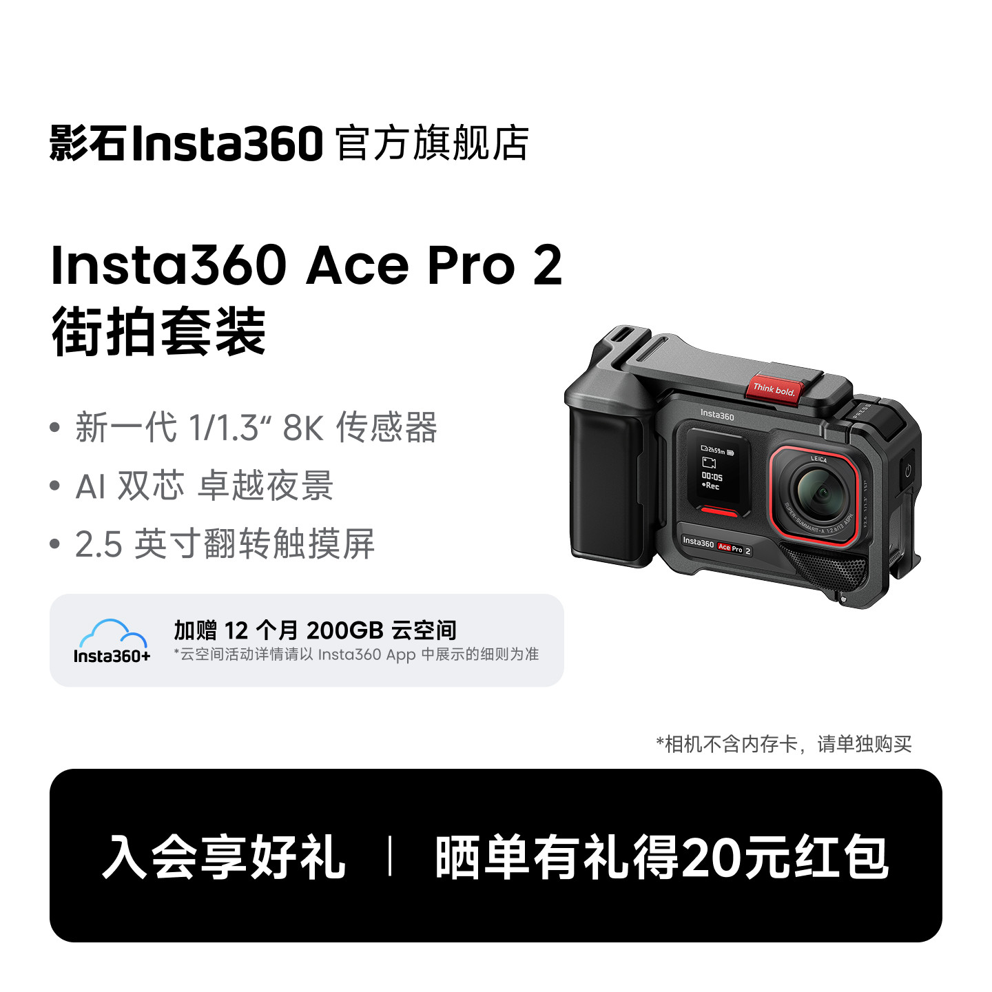 影石Insta360AcePro2街拍套餐图片
