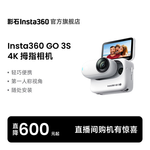 影石Insta360GO3S4K拇指相机