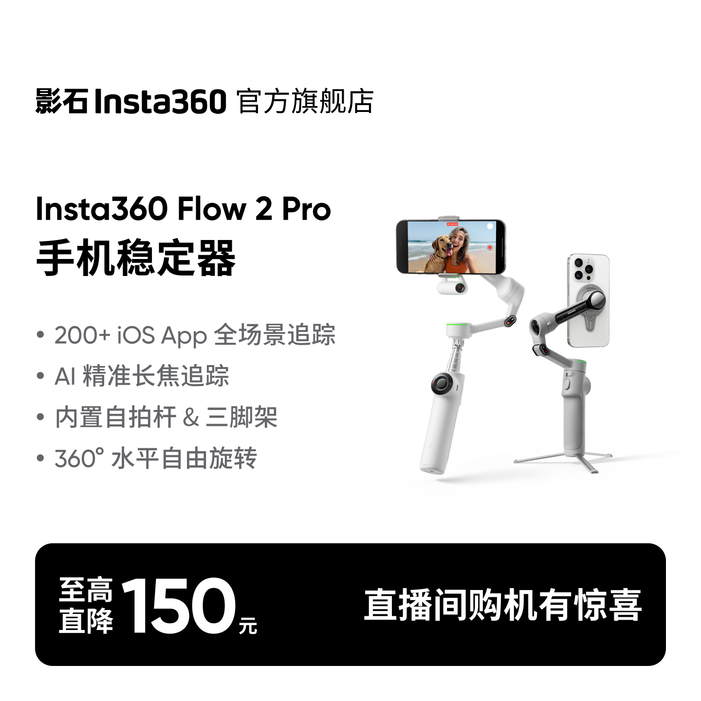 Insta360Flow2Pro手持云台