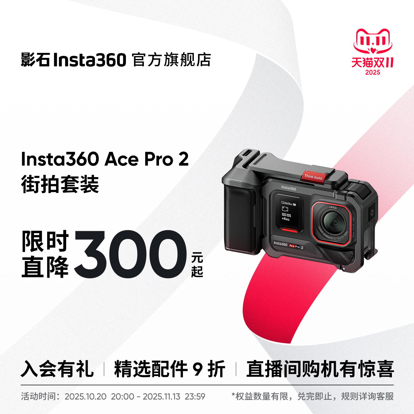 影石Insta360AcePro2街拍套餐