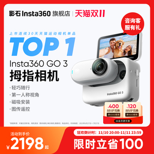 【旗舰店】影石Insta360 GO 3拇指相机 运动亲子Vlog骑行防水