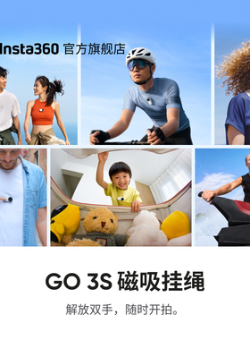 【旗舰店】影石Insta360 GO 3 / GO 3S 磁吸挂绳  角度调节垫片