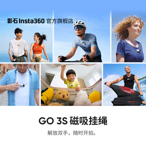 影石Insta360GO3S磁吸挂绳