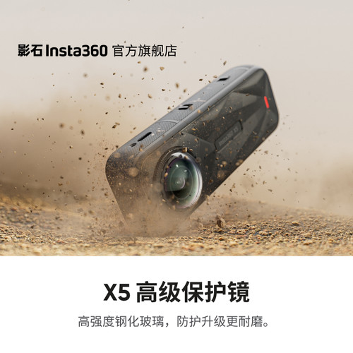 影石Insta360X5高级保护镜