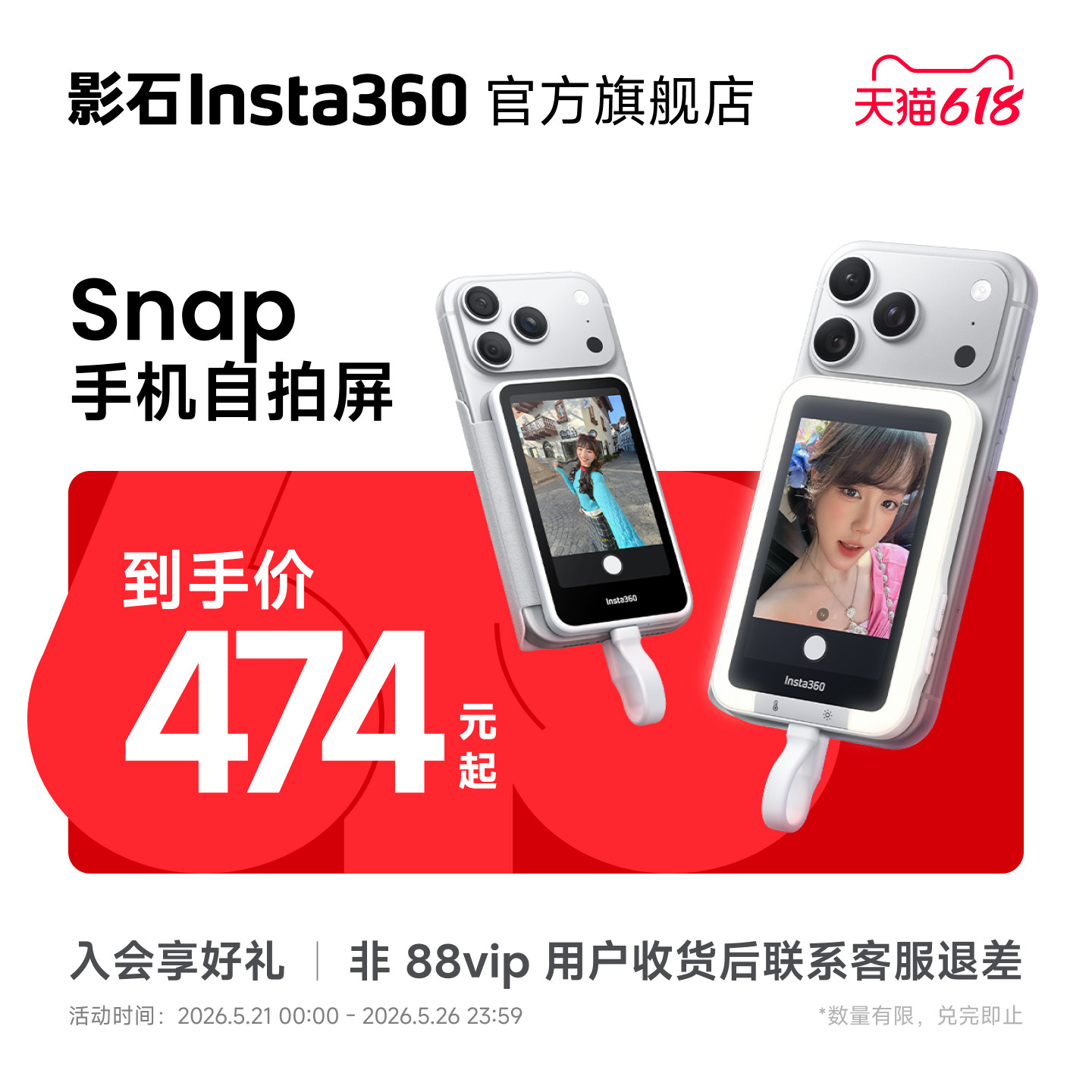 【旗舰新品】影石Insta360 Snap 手机自拍屏磁吸副屏人