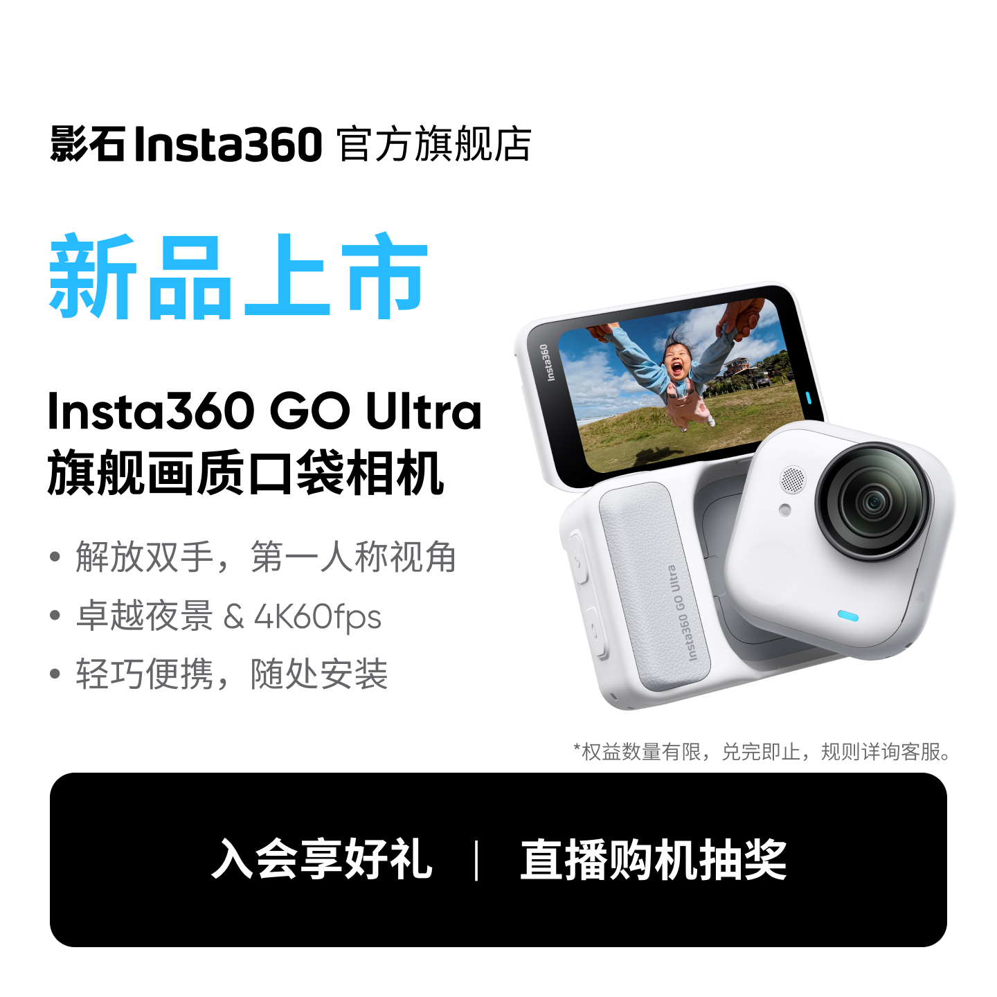 影石Insta360GOUltra口袋相机