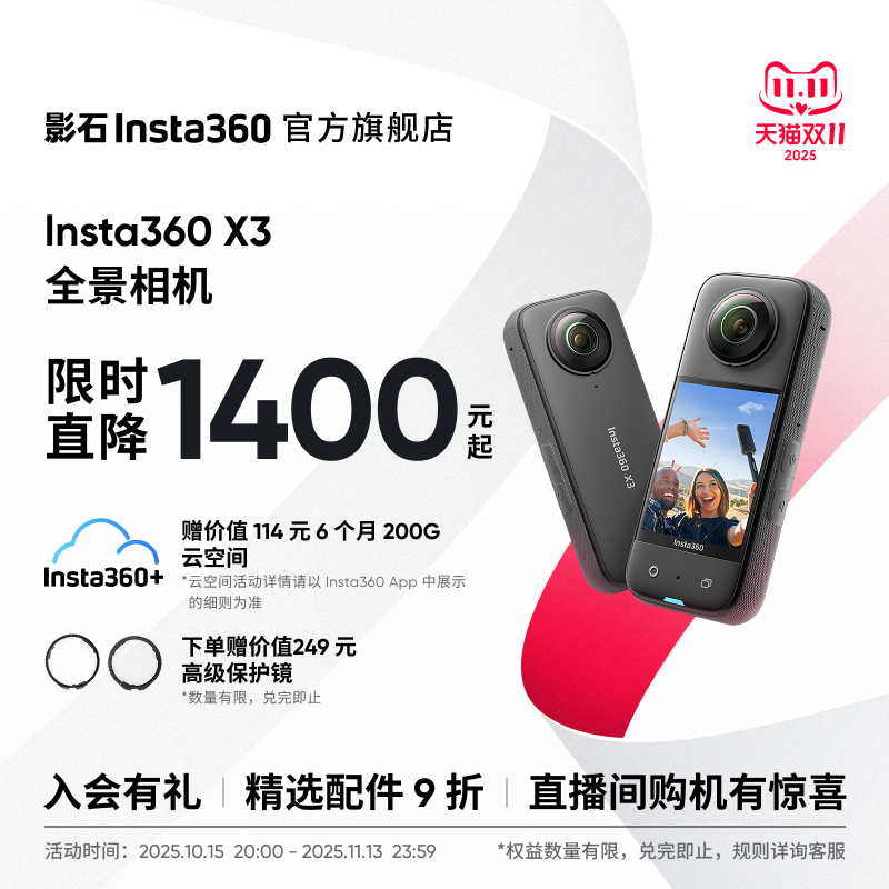 Insta360X3摩托车全景运动相机