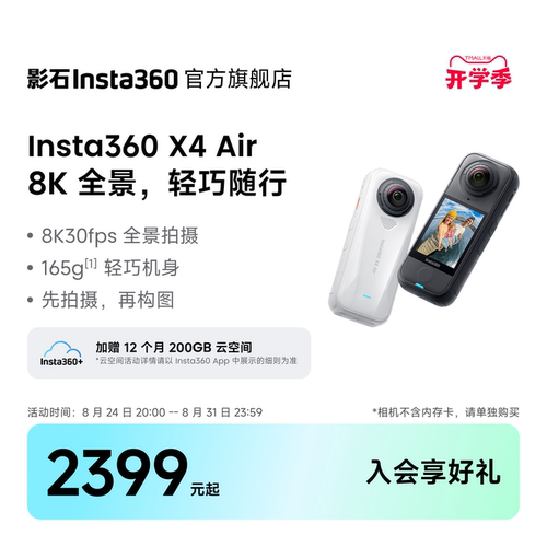 影石Insta360X4Air8K全景相机