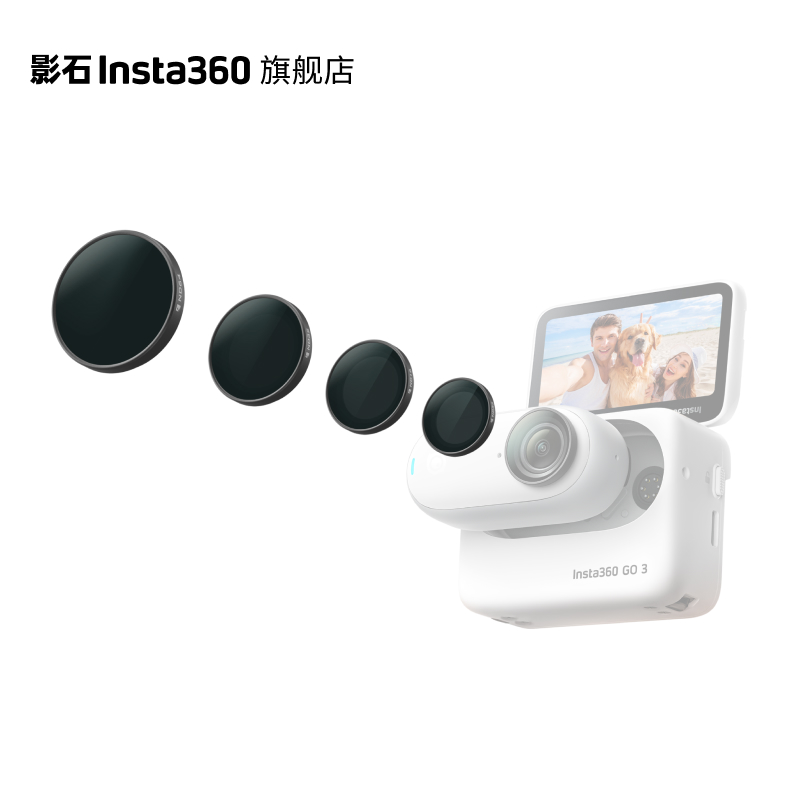 影石Insta360ND滤镜GO3