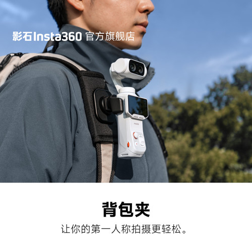 影石Insta360Luna系列背包夹