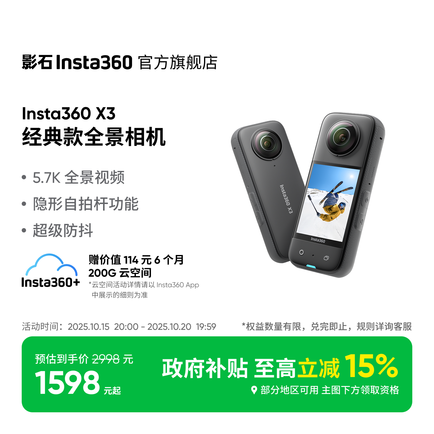 Insta360X3摩托车全景运动相机