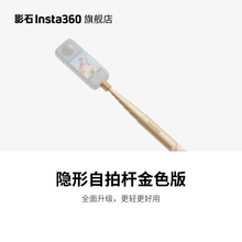 【旗舰店】影石Insta360 114cm自拍杆金色版 悬浮跟拍效果